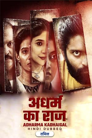 Download Adharma Kadhaigal (2024) WEB-DL {Hindi ORG. Dubbed} Full Movie 480p [300MB] | 720p [720MB] | 1080p [1.6GB]