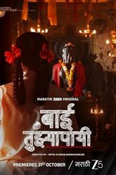 Download Baai Tujhyapayi (Season 1) Zee5 WEB-DL {Marathi DD5.1} Complete Web Series 480p | 720p | 1080p