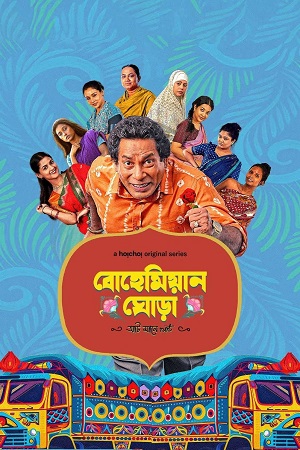 Download Bohemian Ghora (Season 1) Bengali Hoichoi Complete Web Series 480p | 720p | 1080p WEB-DL