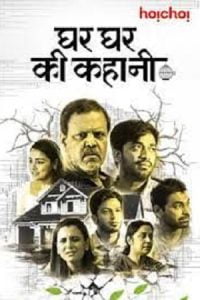 Download Ghar Ghar Ki Kahani (2021) Hindi Full Movie 480p [300MB] | 720p [900MB]