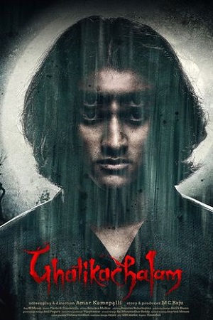 Download Ghatikachalam (2025) Dual Audio [हिंदी Dubbed ORG + Tamil] WeB-DL 480p [520MB] | 720p [1.1GB] | 1080p [1.8GB]