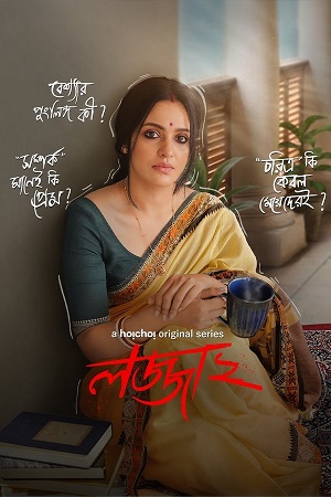 Download Lojja (Season 1 & 2) Bengali Complete Web Series 480p | 720p WEB-DL