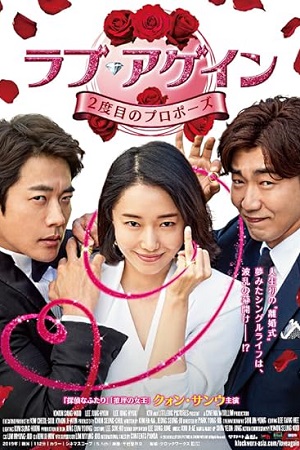 Download Love Again (2018) WEB-DL Dual Audio {Hindi-Korean} 480p [435MB] | 720p [1.2GB] | 1080p [2.3GB]