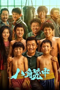 Download Never Say Never (2023) AMZN- Dual Audio {Hindi-Chinese}