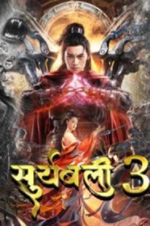 Download Suryabali Part 3 (2022) WEB-DL Hindi Dubbed Full Movie 480p [350MB] | 720p [800MB] | 1080p [2GB]